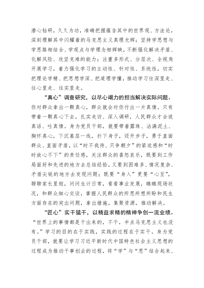 主题教育学习心得体会：做到“心有所向”凸显教育成效 第2页