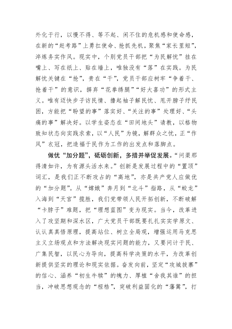 主题教育学习心得体会：做好“三道题” 答出主题教育“高分卷” 第2页