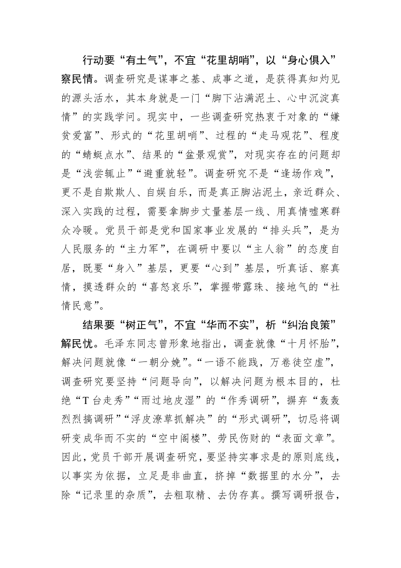 主题教育学习心得体会：“入乡随俗”方能“研有所用” 第2页