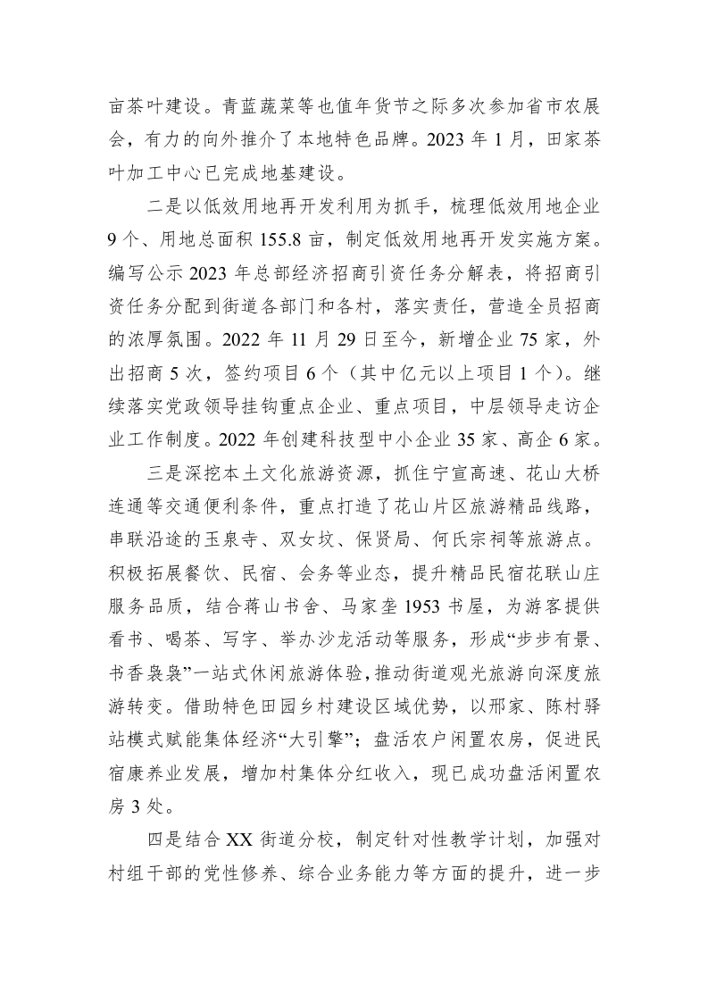 中共XX区委XX街道工作委员会关于巡察整改进展情况的通报(20230422) 第2页