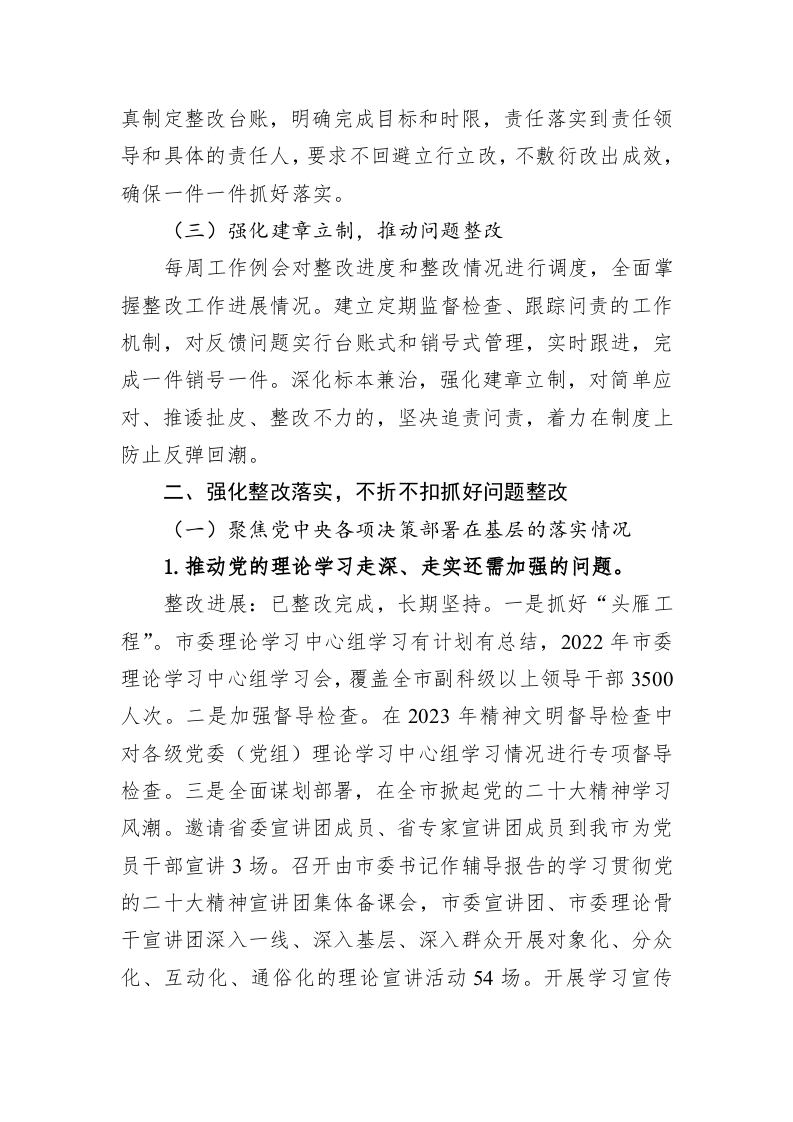 中共XX市委宣传部关于巡察整改进展情况的通报(20230320) 第2页