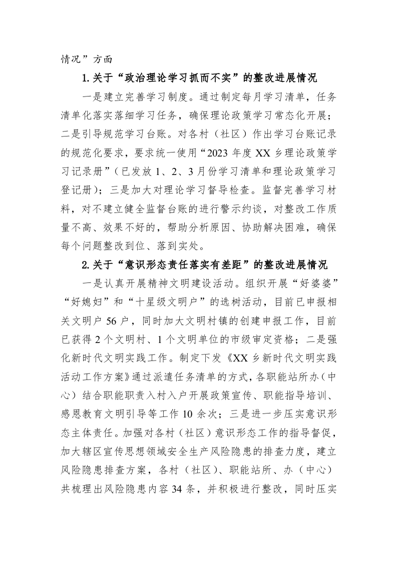 中共XX乡委员会关于巡察整改进展情况通报(20230411) 第2页