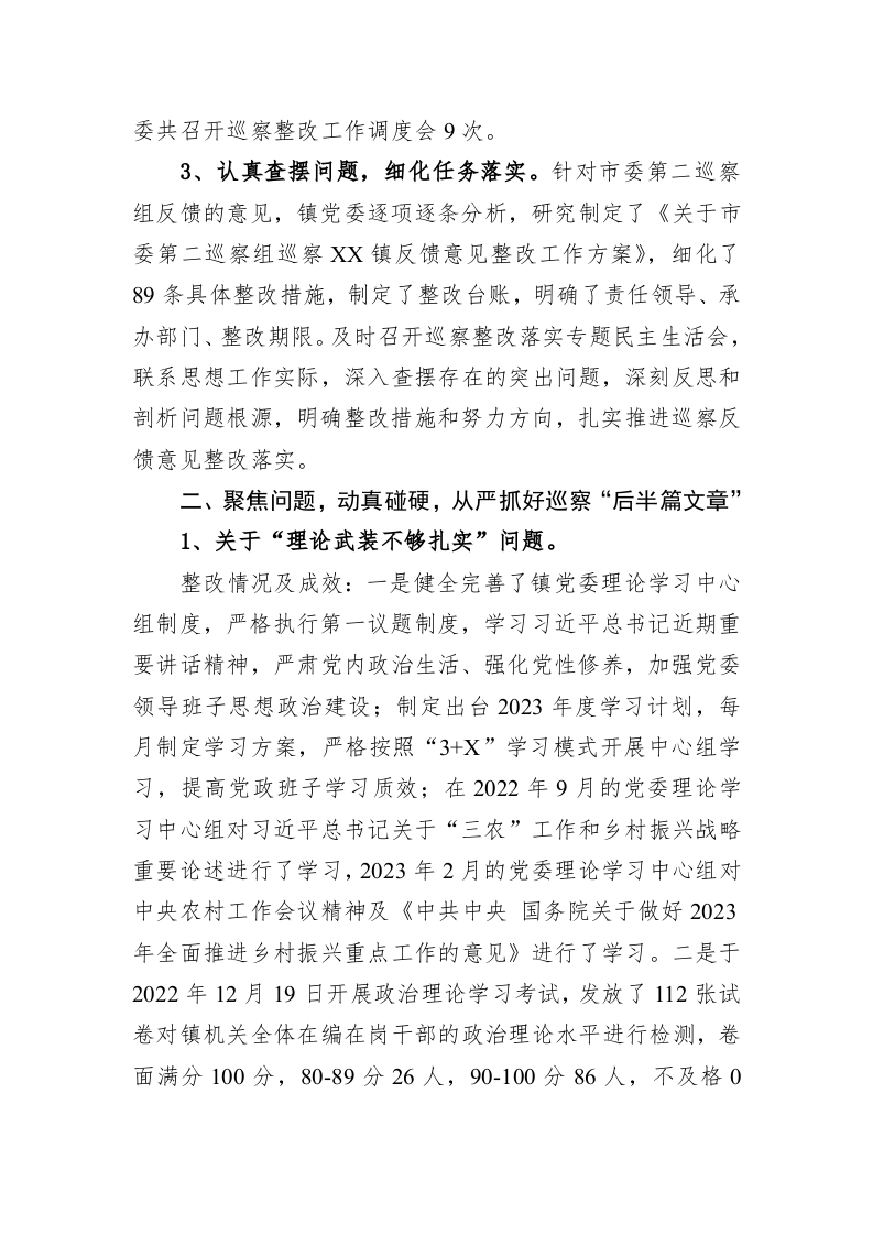 中共XX镇委员会关于巡察整改进展情况的通报(20230513) 第2页