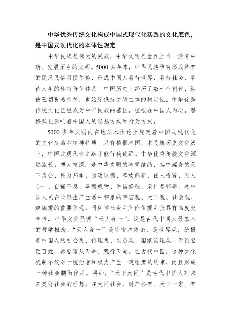 党建理论：中国式现代化的文化底蕴和精神特质 第2页