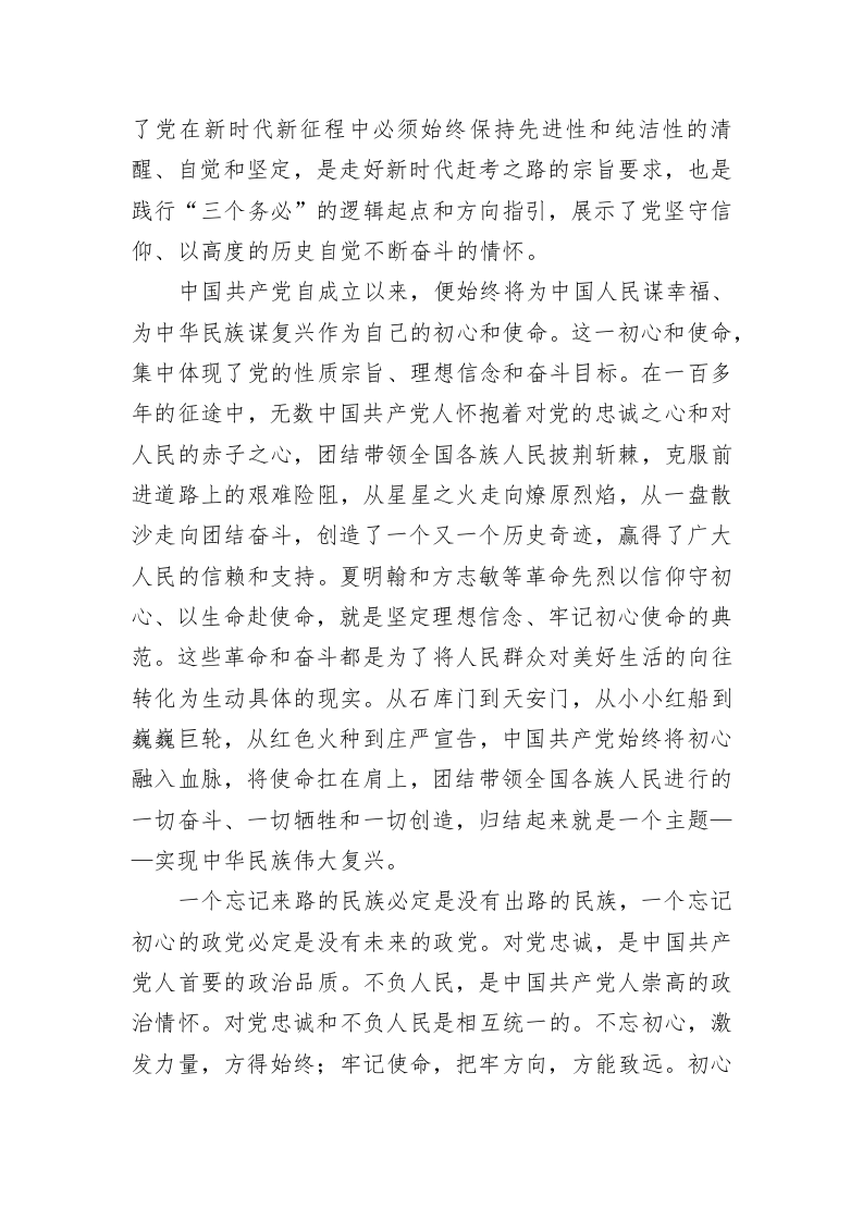 党建理论：“三个务必”的内在逻辑与精神力量 第2页