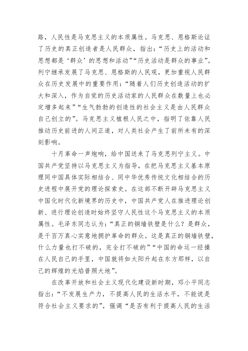 党建理论：把必须坚持人民至上领会好运用好 第2页