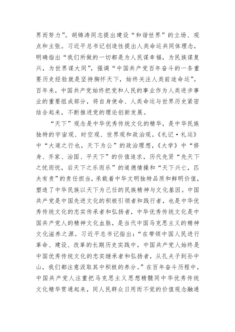 党建理论：必须坚持胸怀天下 第2页