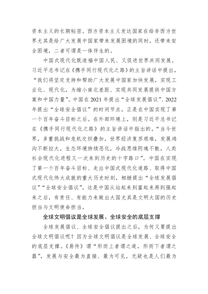 党建理论：从全球发展倡议、全球安全倡议到全球文明倡议 第2页