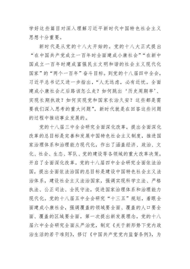 党建理论：党的创新理论的权威教材——学习《习近平著作选读》第一卷、第二卷 第2页