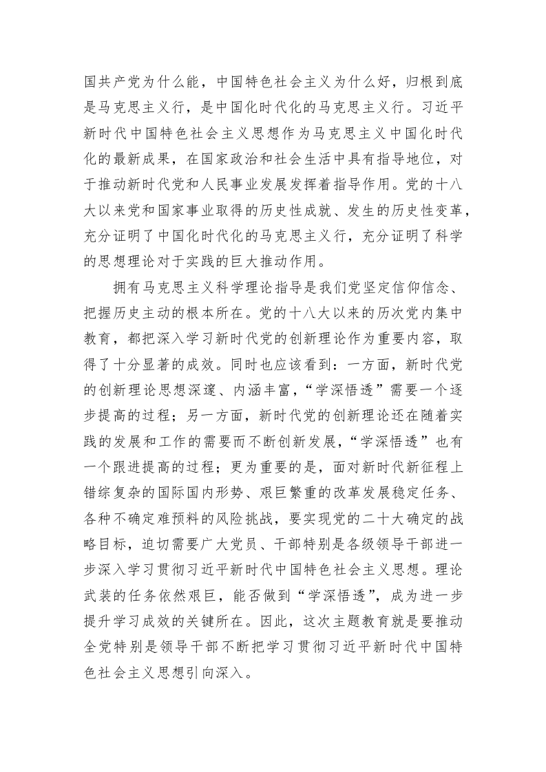 党建理论：坚持学思用贯通知信行统一 第2页