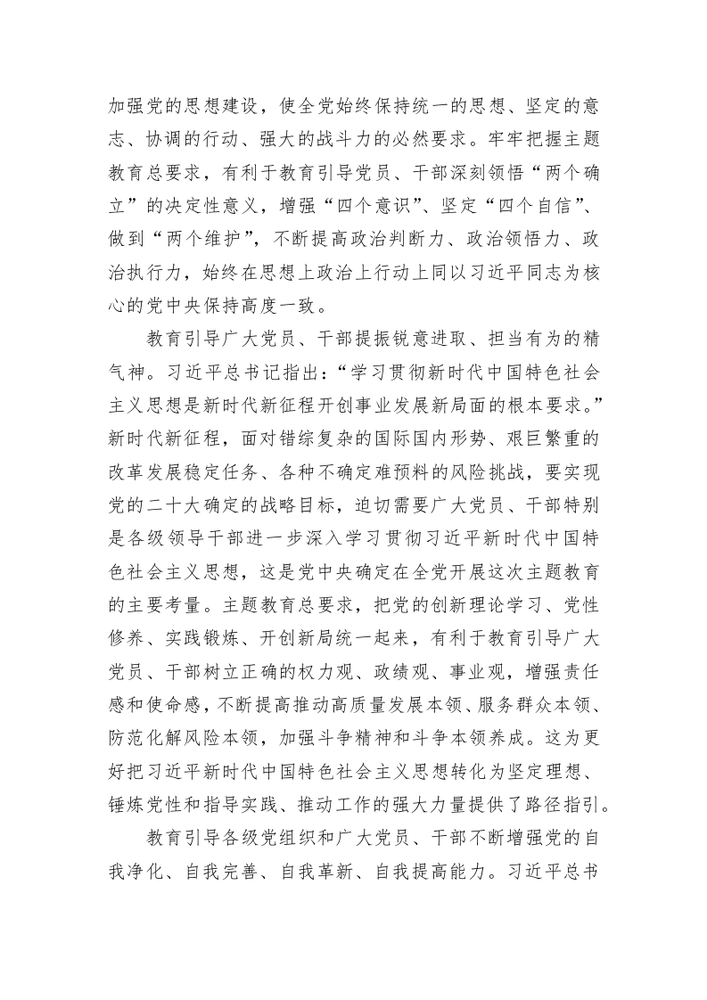 党建理论：牢牢把握主题教育总要求 第2页