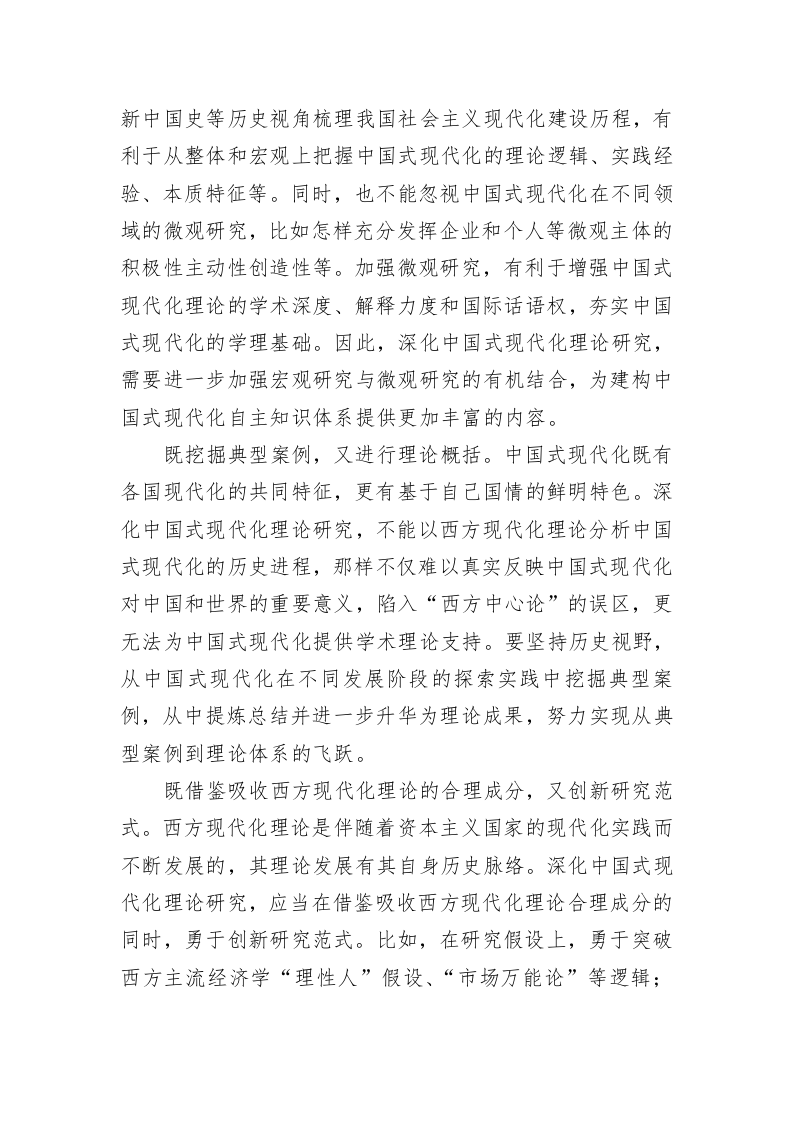 党建理论：深化中国式现代化理论研究 第2页
