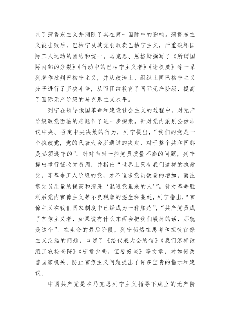 党建理论：深刻把握大党独有难题的破解之道 第2页