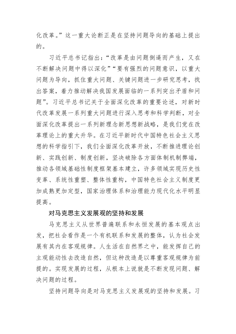 党建理论：深刻把握坚持问题导向的科学内涵和实践要求 第2页