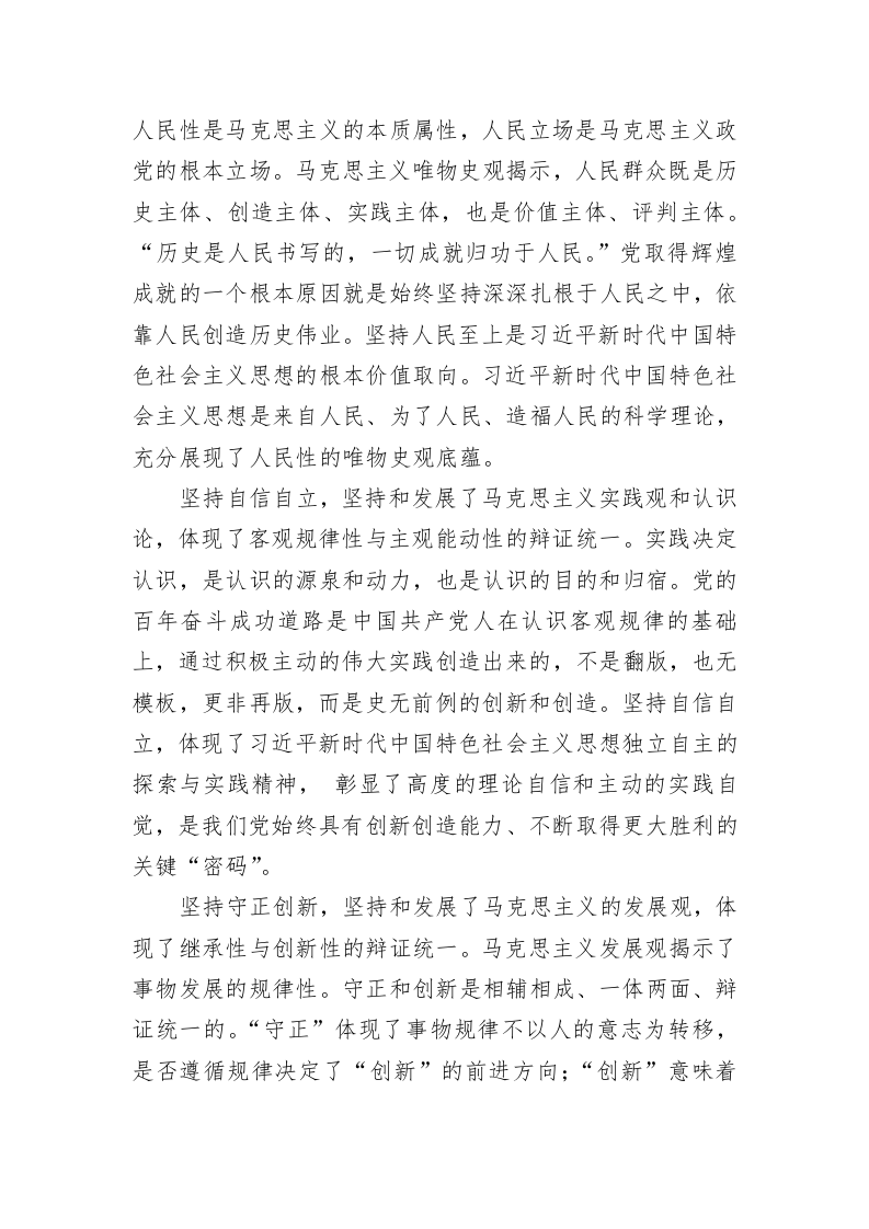 党建理论：深刻把握习近平新时代中国特色社会主义思想的世界观和方法论 第2页