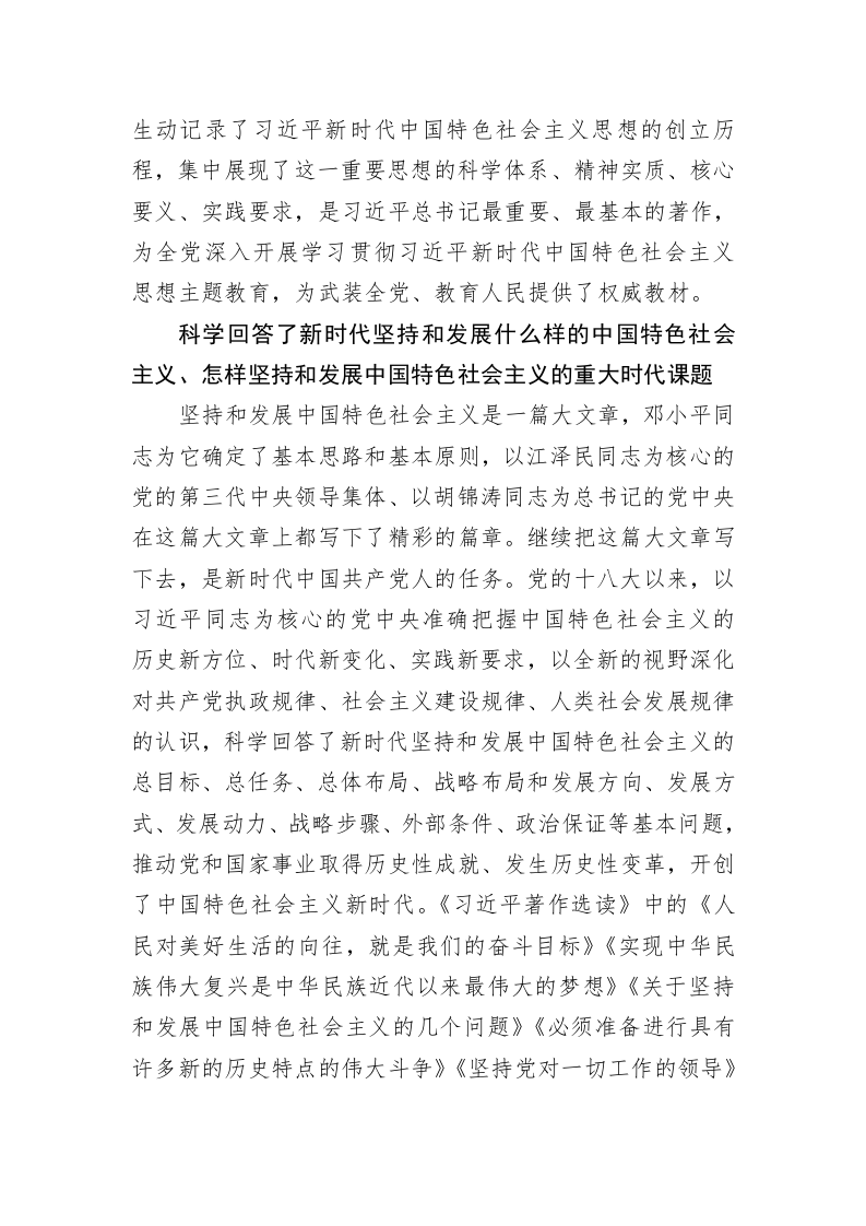 党建理论：实现中华民族伟大复兴的行动指南 第2页