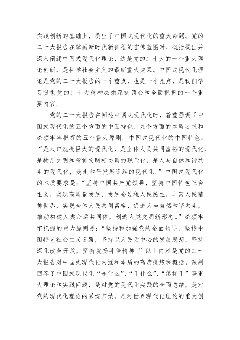 党建理论：推进中国式现代化的行动指南 第2页