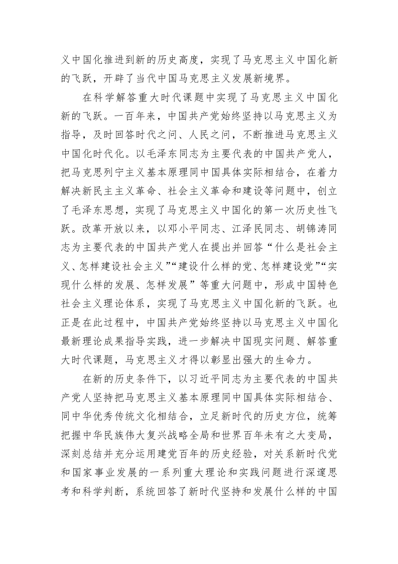 党建理论：习近平新时代中国特色社会主义思想的重要历史地位 第2页