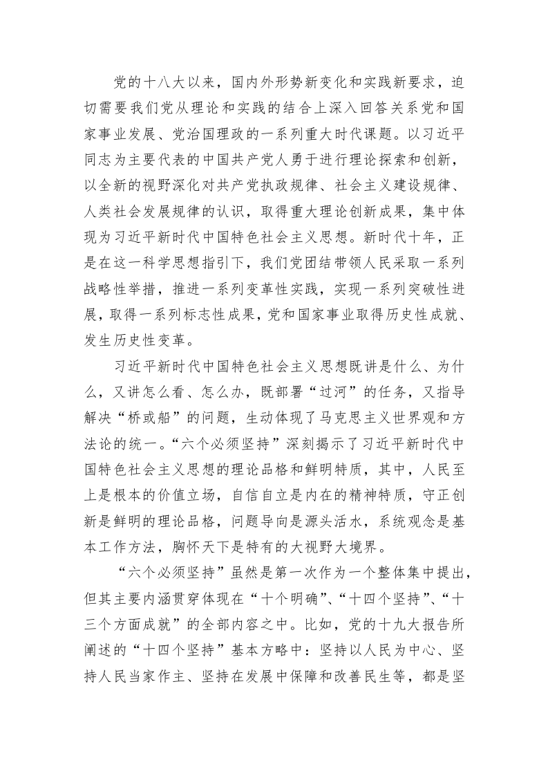 党建理论：学好用好习近平新时代中国特色社会主义思想的世界观和方法论 第2页