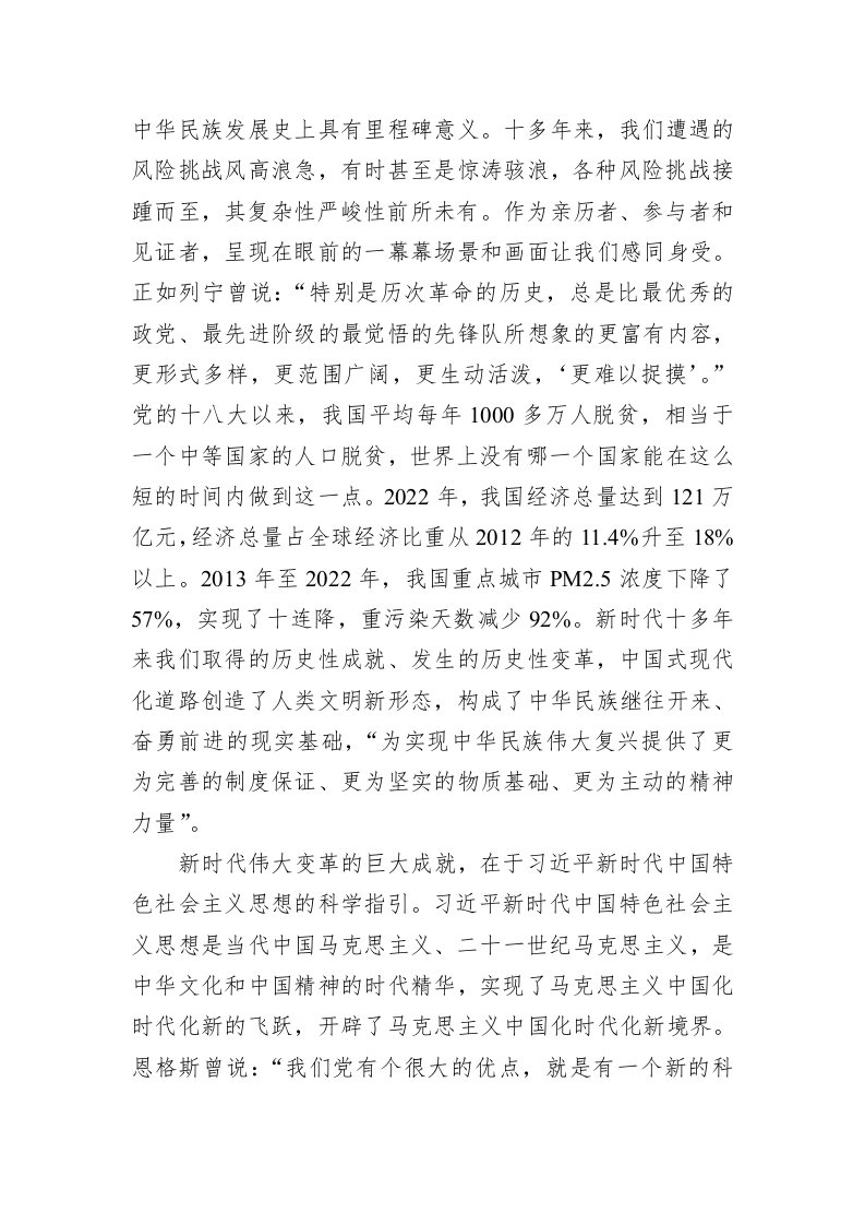 党建理论：学习贯彻习近平新时代中国特色社会主义思想主题教育是一件事关全局的大事 第2页