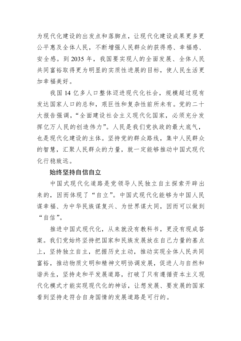 党建理论：以科学世界观方法论认识中国式现代化 第2页