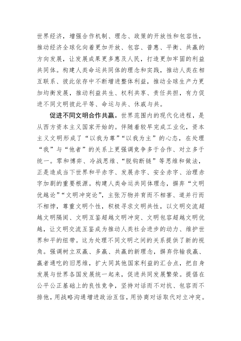 党建理论：引领人类文明进步的发展方向 第2页