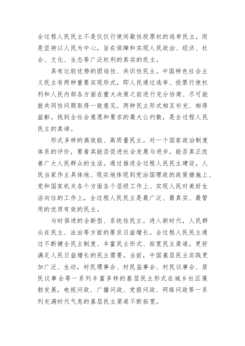 党建理论：引领人类政治文明发展进程的中国式民主 第2页