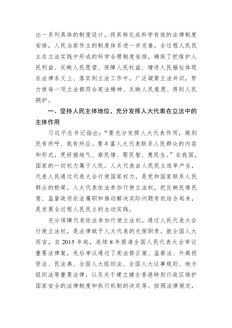 党建理论：在新时代立法工作中践行全过程人民民主 第2页