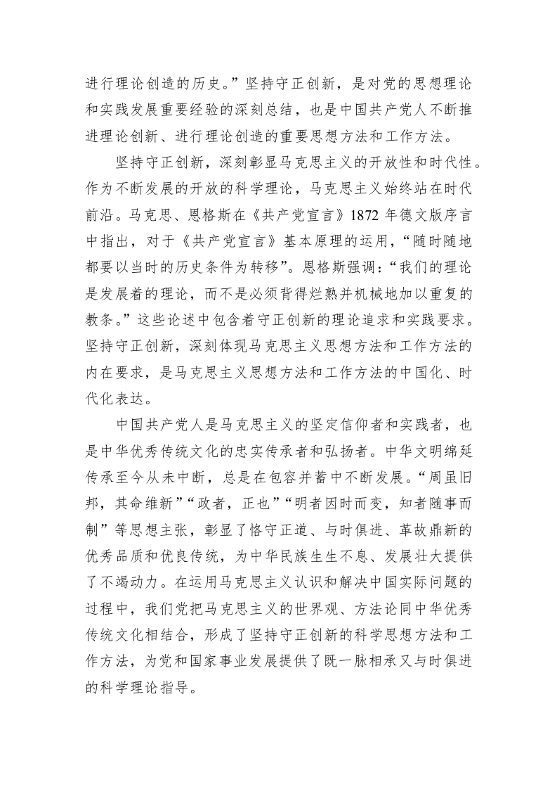 党建理论：彰显新时代守正创新的鲜明气象 第2页