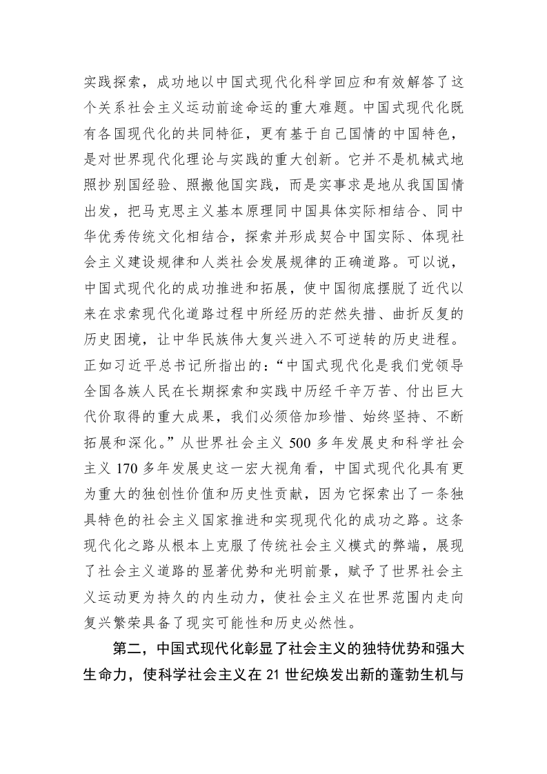 党建理论：中国式现代化对科学社会主义的重大贡献 第2页
