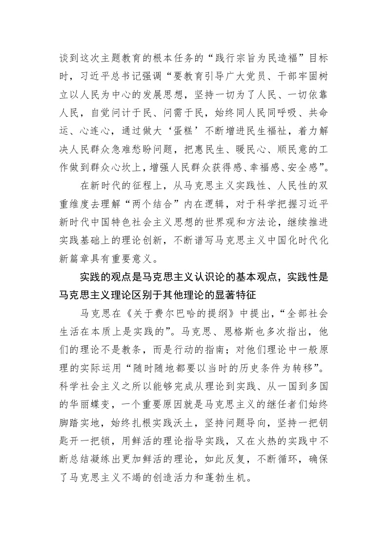 党建理论：准确把握“两个结合”内在必然的双重维度 第2页