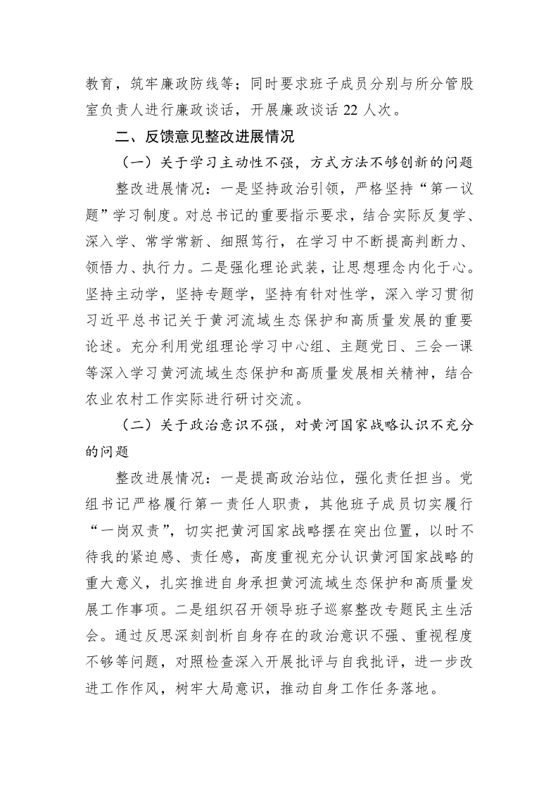 关于十届市委第二轮巡察集中整改进展情况的通报（20230420） 第2页