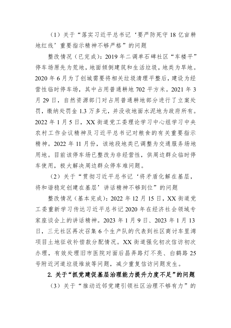 关于巡察整改进展情况的通报（20230508） 第2页