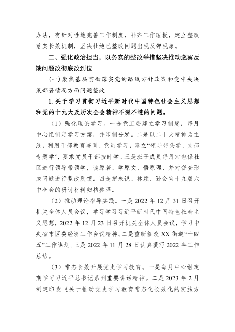 街道党工委关于巡察整改进展情况的通报(20230318) 第2页