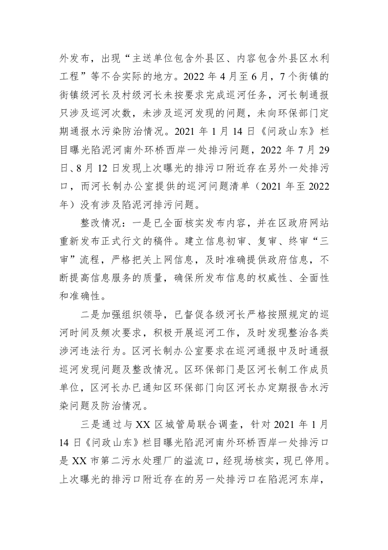 区水务局党组关于巡察整改进展情况的通报(20230427) 第2页