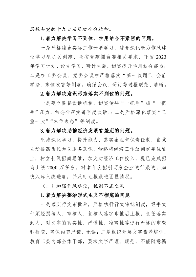 区直机关工委关于巡察集中整改进展情况的通报(20230504) 第2页