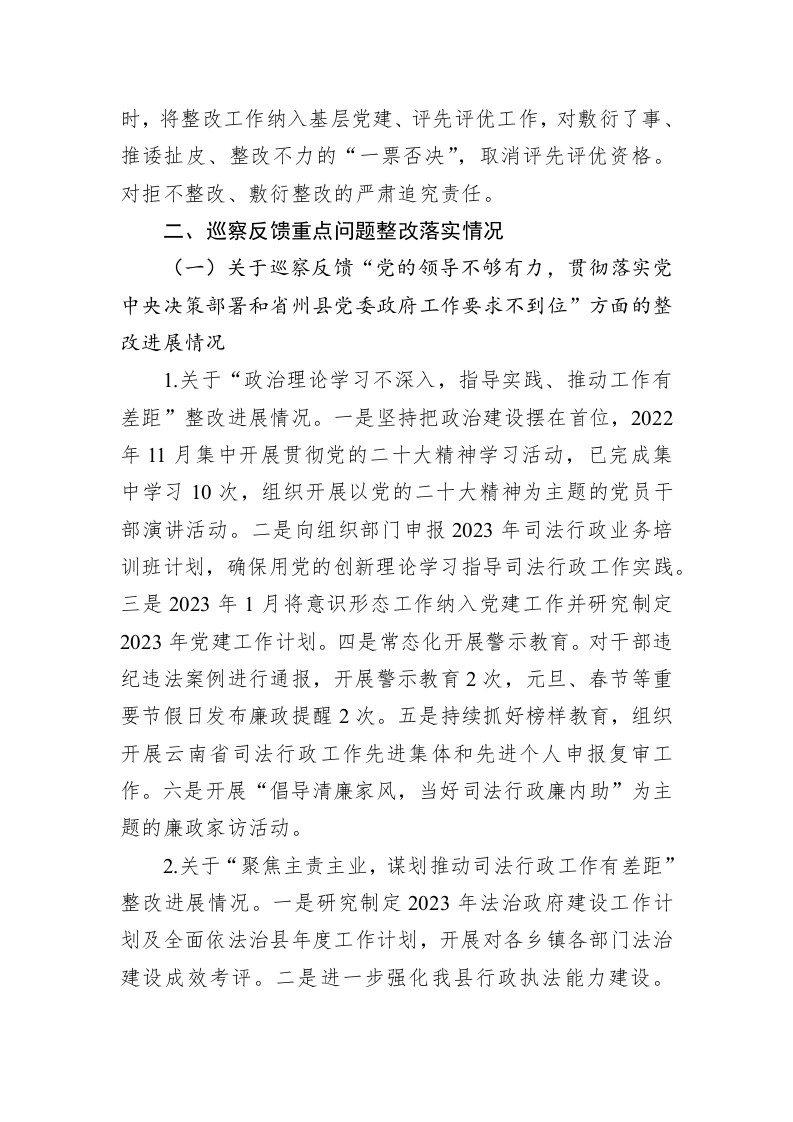 县司法局党组关于巡察整改进展情况的通报(20230330) 第2页