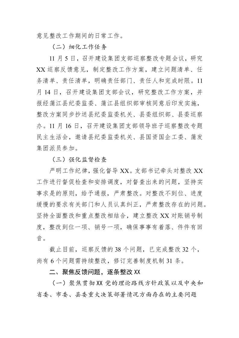 县委第二巡察组巡察反馈问题整改进展情况的通报（20230407） 第2页