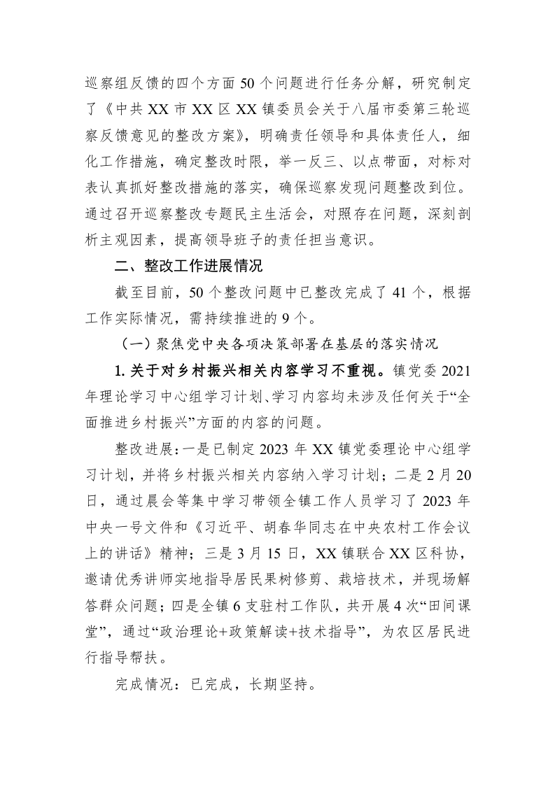镇党委关于呈送八届市委第三轮巡察反馈问题集中整改进展的情况通报（20230509） 第2页