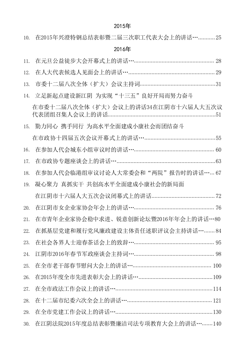 陈金虎公开发表的讲话文章（132.1万字） 第2页