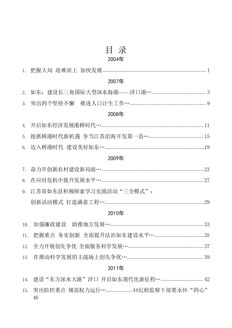 周铁根公开发表的讲话文章（77.9万字） 第2页