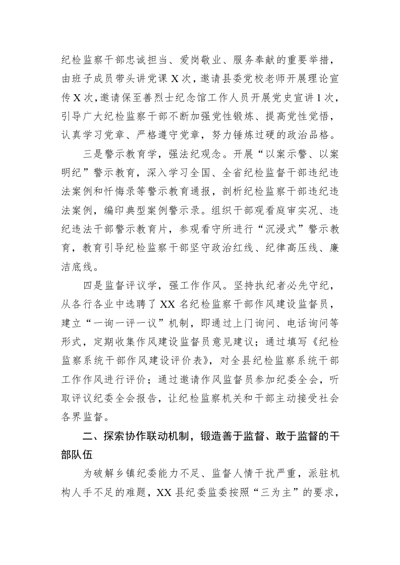 从严从实加强干部队伍建设 锻造纪检监察铁军 第2页