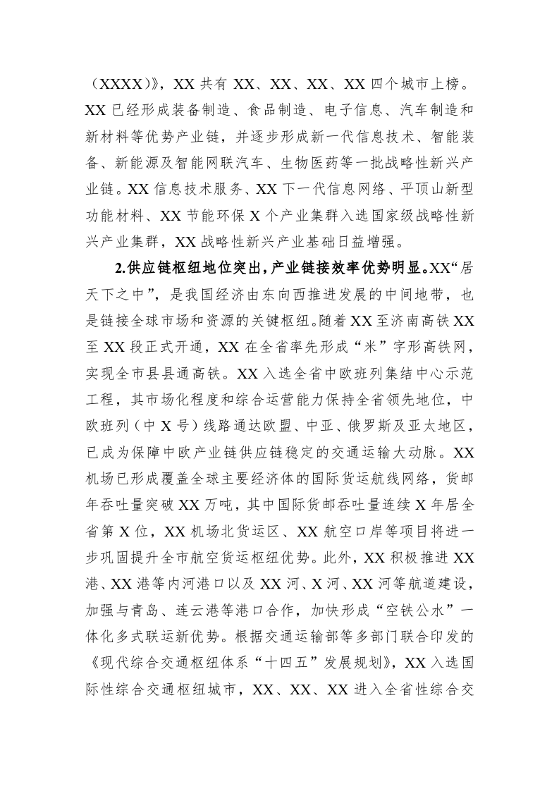 关于先进制造业集群培育情况的调研报告 第2页