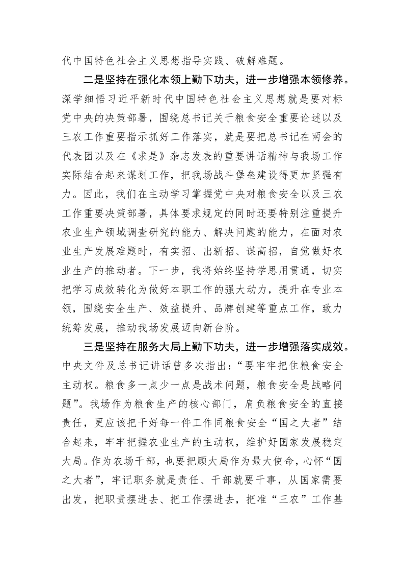 国企分管领导主题教育理论中心组学习研讨发言 第2页