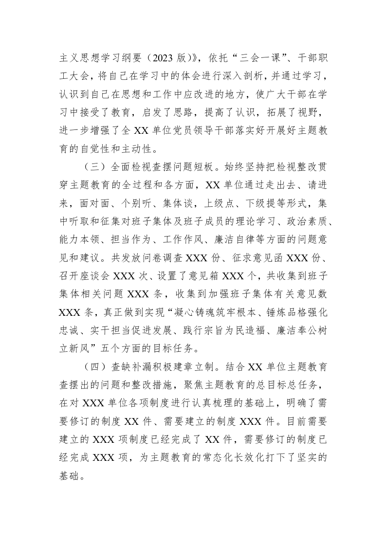 机关单位5月份主题教育工作情况总结 第2页