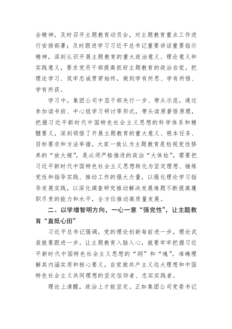 集团公司主题教育阶段性总结 第2页