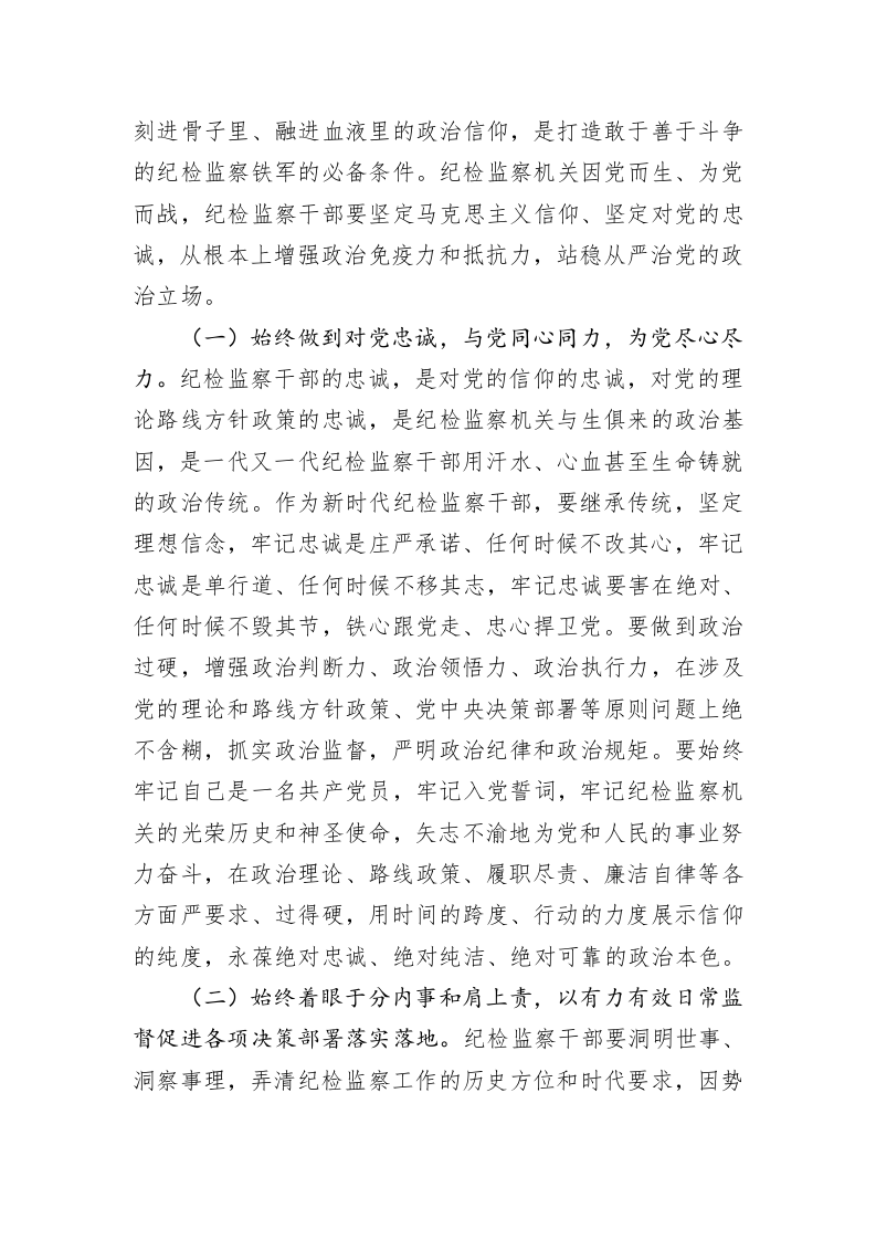 纪检监察教育整顿廉政教育党课 第2页