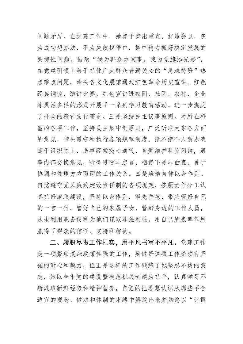 市文化和旅游局优秀党务工作者先进事迹材料 第2页