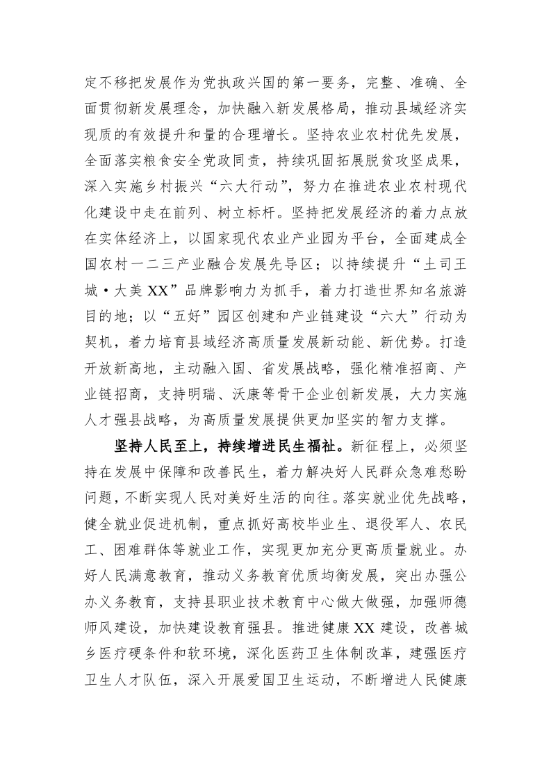 县委书记在市委专题读书班上的发言 第2页