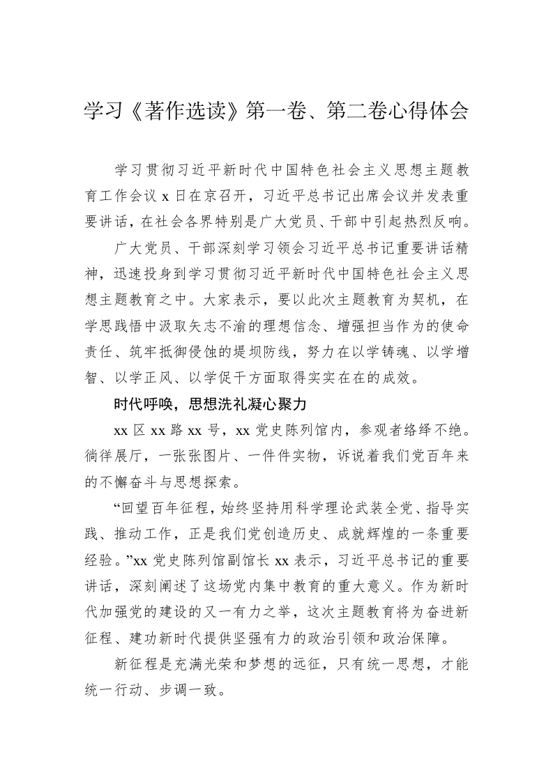 学习《著作选读》第一卷、第二卷心得体会汇编 第2页